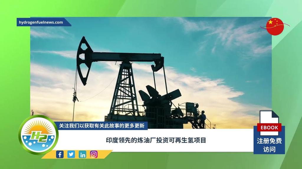 'Video thumbnail for [Chinese] Leading Indian oil refiners invest in renewable hydrogen projects'