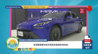 'Video thumbnail for [Chinese] Toyota hires Yamaha to develop a new hydrogen fuel engine'