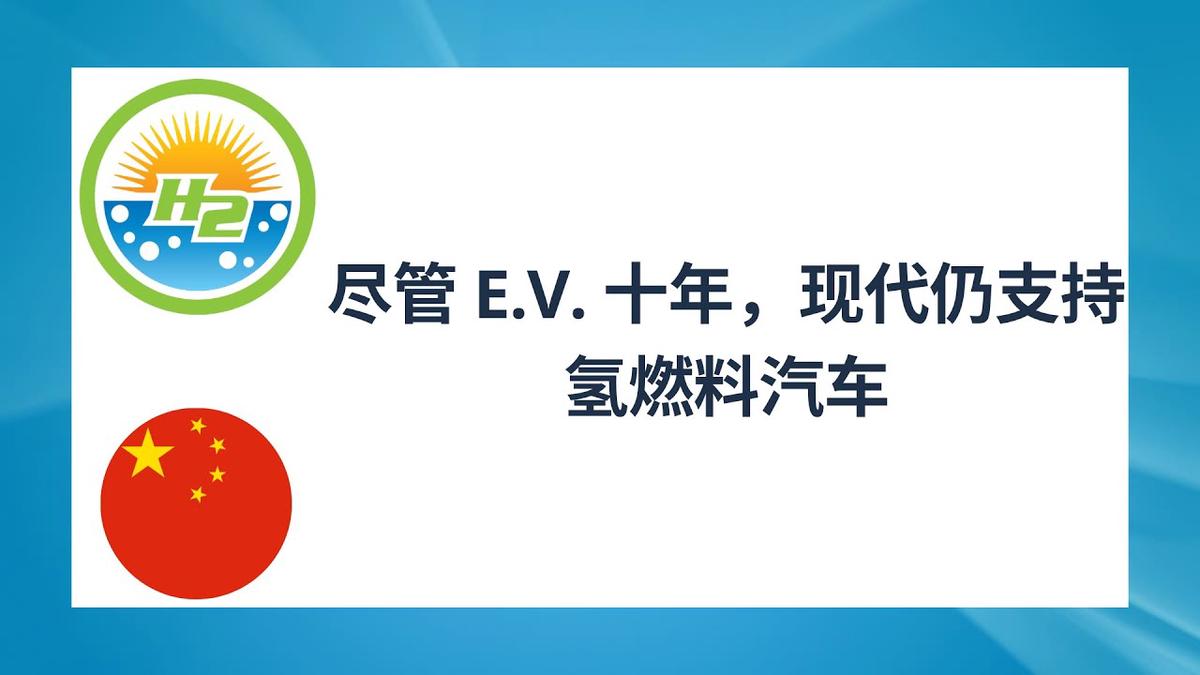 'Video thumbnail for [Chinese] Hyundai backs hydrogen powered cars despite being a decade behind EVs'