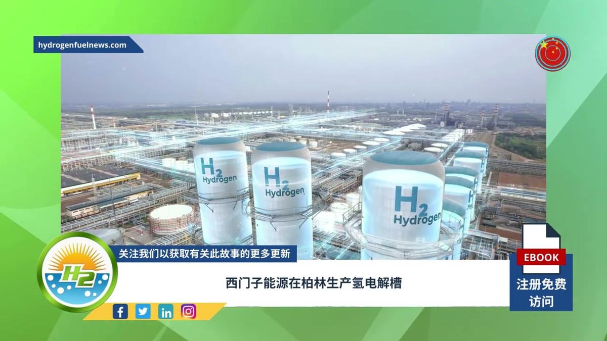 'Video thumbnail for [Chinese] Siemens Energy to produce hydrogen electrolyzers in Berlin'