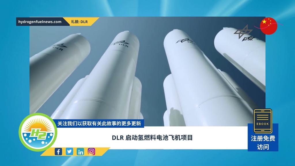 'Video thumbnail for [Chinese] DLR launches hydrogen fuel cell plane project'