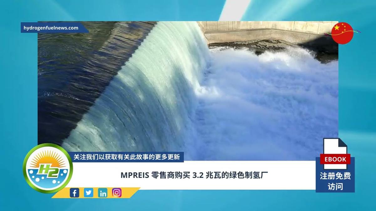 'Video thumbnail for [Chinese] MPreis retailer buys into 3.2 MW green hydrogen plant'