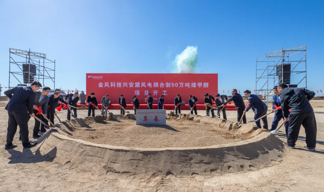 Phase 3 Approval Advances Hydrogen Production and Green Methanol Synthesis at Goldwind’s Xing’an League Project