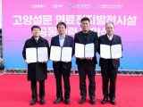 Goyang City launches a 9.9 MW hydrogen fuel cell plant to generate 79,000 MWh annually, backed by 58 billion won in private funds and aiming for 15.2 MW capacity by 2030.